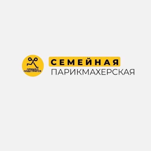 Семейная парикмахерская