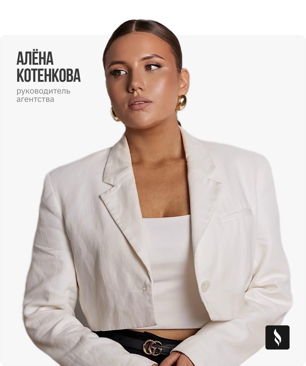 Алёна Котенкова